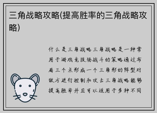 三角战略攻略(提高胜率的三角战略攻略)