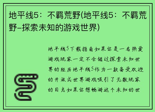地平线5：不羁荒野(地平线5：不羁荒野-探索未知的游戏世界)